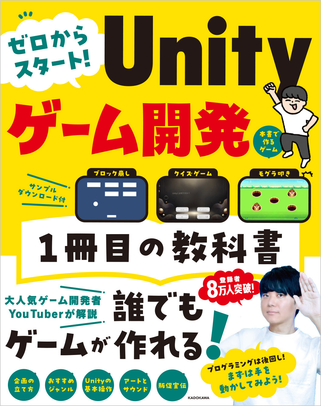 Book cover for Start from Zero! Your First Unity Game Development Textbook